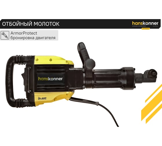 Отбойный молоток Hanskonner HDH1830H