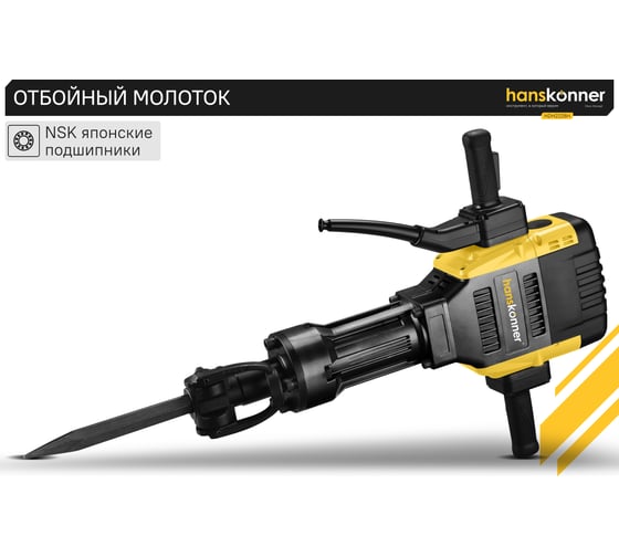 Отбойный молоток Hanskonner HDH2228H