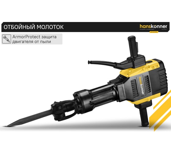 Отбойный молоток Hanskonner HDH2228H