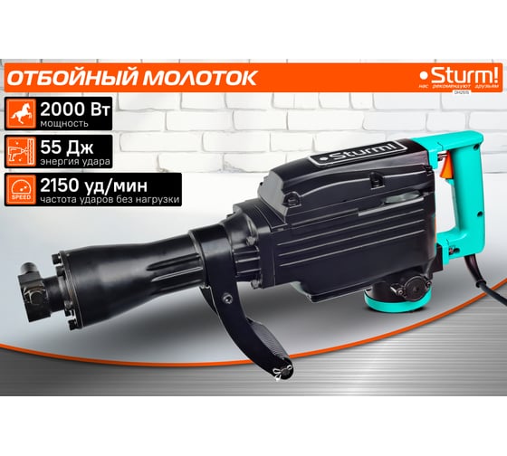 Отбойный молоток Sturm DH2515