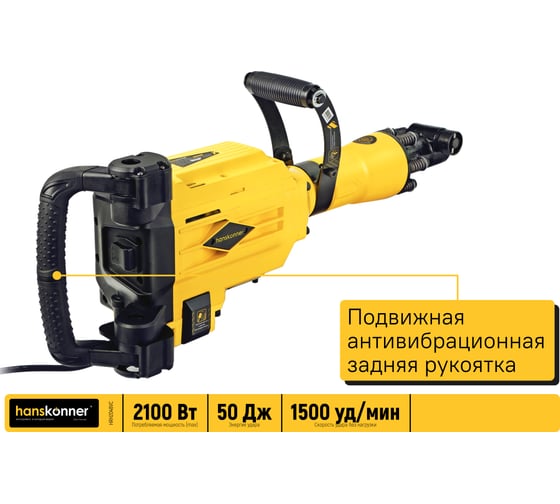 Отбойный молоток Hanskonner HRH2048VC