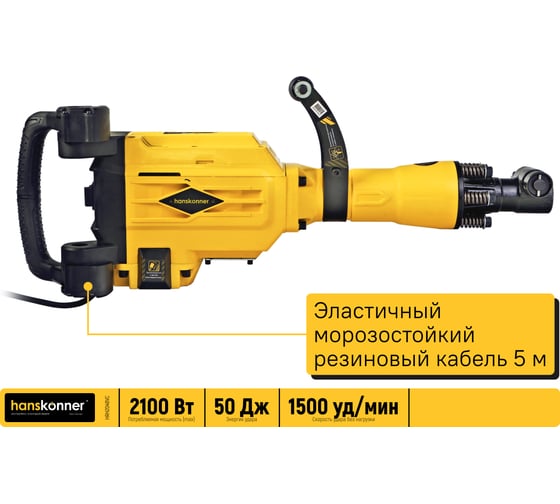 Отбойный молоток Hanskonner HRH2048VC
