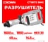 Отбойный молоток Crown CT18172 BMC 2