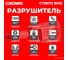Отбойный молоток Crown CT18172 BMC 3