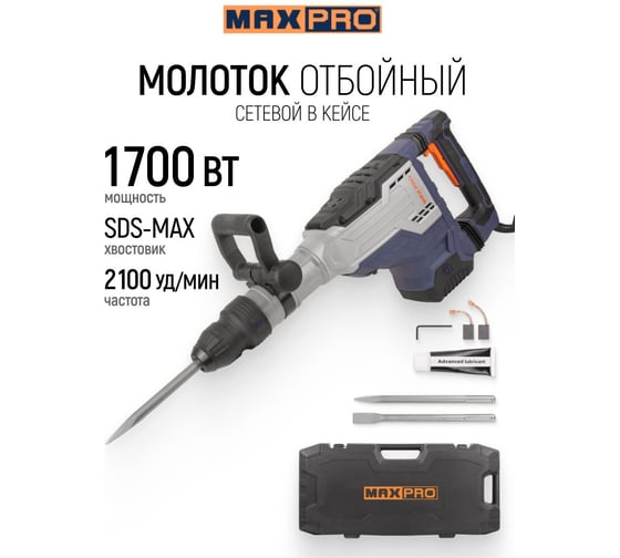 Отбойный электрический молоток MAX-PRO 1700 Вт 85106