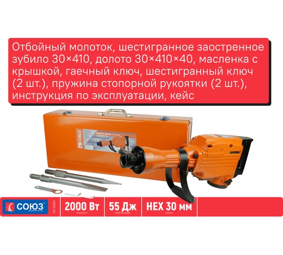 Отбойный молоток Союз ПЕС-2520РБ