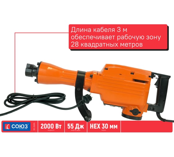 Отбойный молоток Союз ПЕС-2520РБ