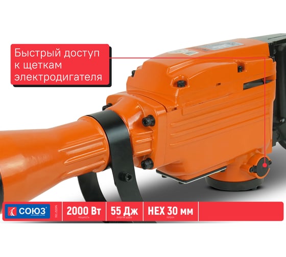 Отбойный молоток Союз ПЕС-2520РБ