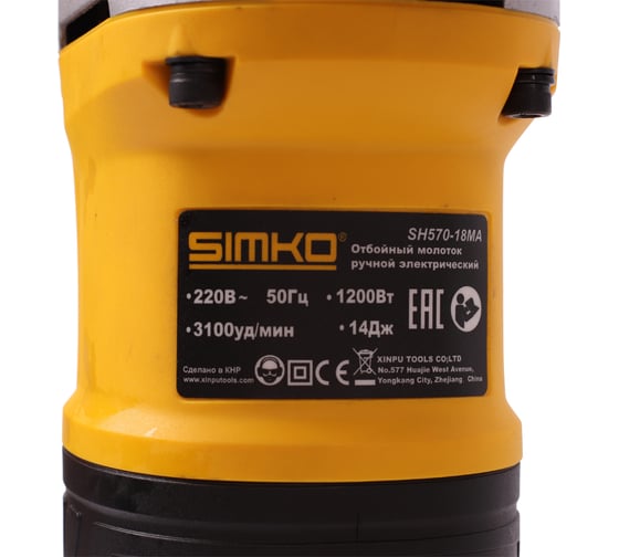 Отбойный молоток SIMKO SH570-18MA