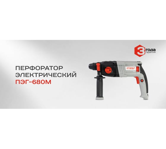 Перфоратор Ставр ПЭГ-680 М 9030300274