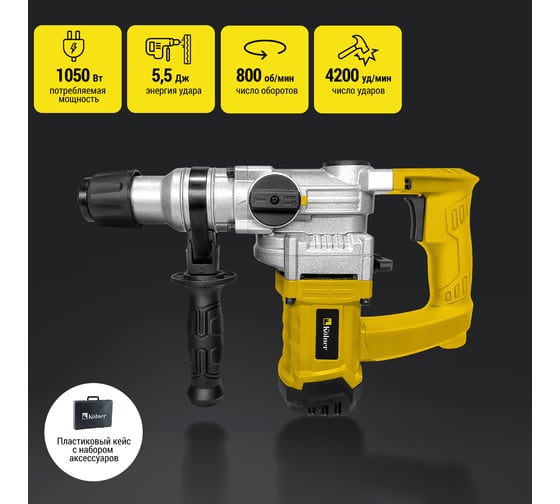 Электрический перфоратор Kolner Krh 1050с 1050 Вт 8030300154