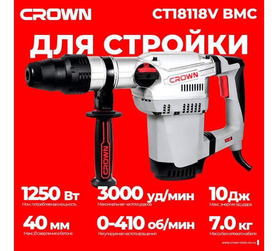 Перфоратор CROWN CT18118V BMC