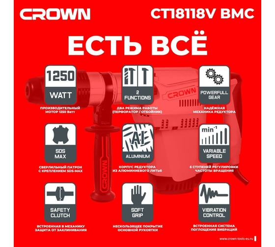 Перфоратор CROWN CT18118V BMC