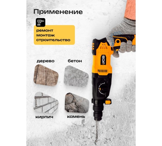 Электрический перфоратор JCB 1050W, 0-4800 об/мин, 3,5J JCB-RH1050-E(57218)