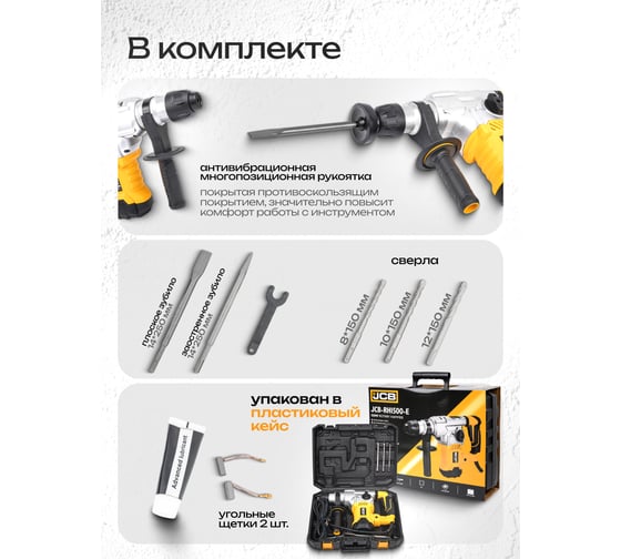 Электрический перфоратор JCB 1500 Вт, 4230 об/мин, 6 Дж JCB-RH1500-E(57219)