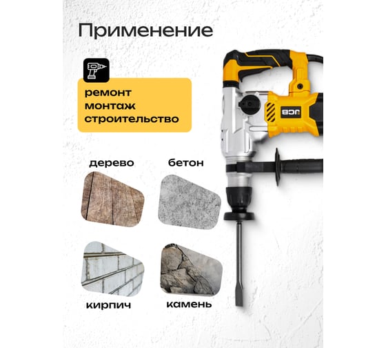 Электрический перфоратор JCB 1500 Вт, 4230 об/мин, 6 Дж JCB-RH1500-E(57219)