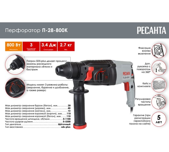 Перфоратор Ресанта П-28-800К 75/3/1