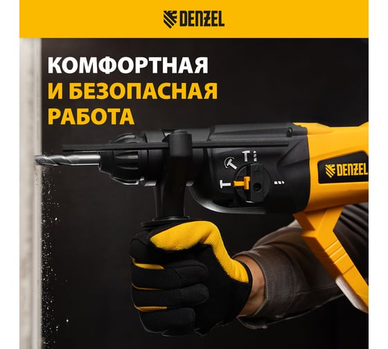 Электрический перфоратор DENZEL RH-1050-26 26608