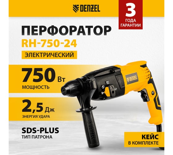 Электрический перфоратор DENZEL RH-750-24 26605