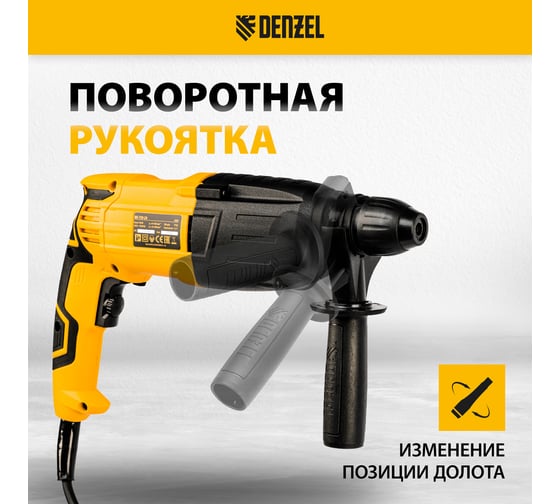 Электрический перфоратор DENZEL RH-750-24 26605