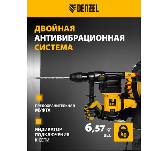Электрический перфоратор DENZEL RHV-1050-38-max 26620