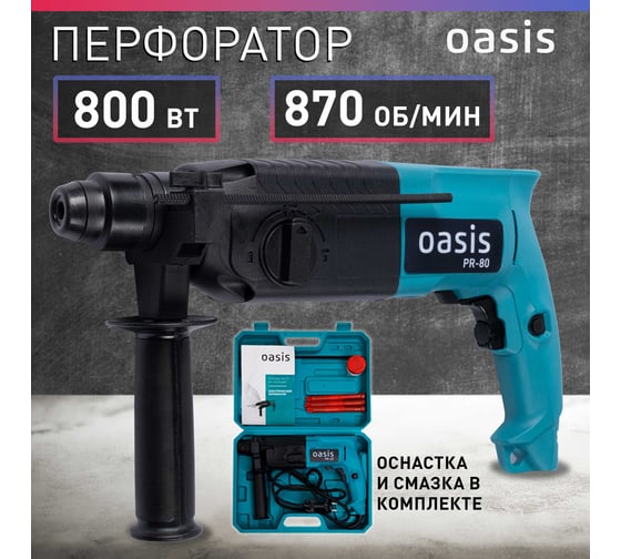 Электрический перфоратор OASIS PR-80