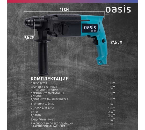 Электрический перфоратор OASIS PR-80