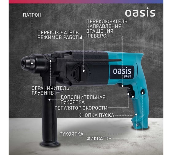 Электрический перфоратор OASIS PR-80