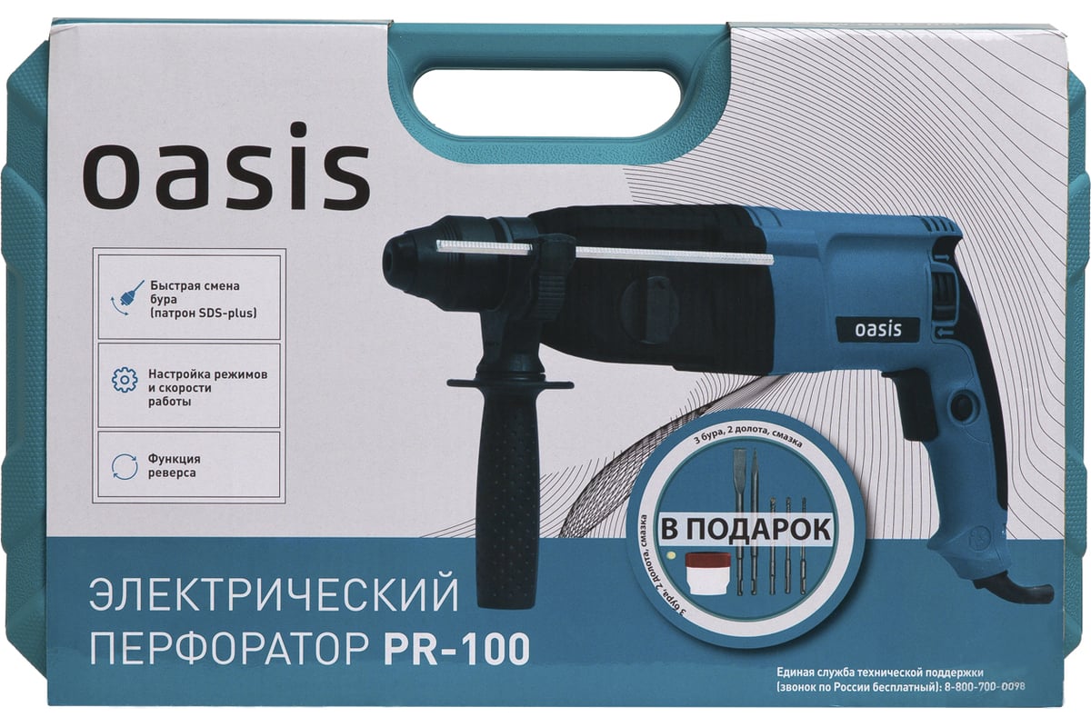 Электрический перфоратор Oasis PR-100 - выгодная цена на сетевой  электрический перфоратор Oasis PR-100, 1000 вт, отзывы, характеристики,  фото - купить в Москве