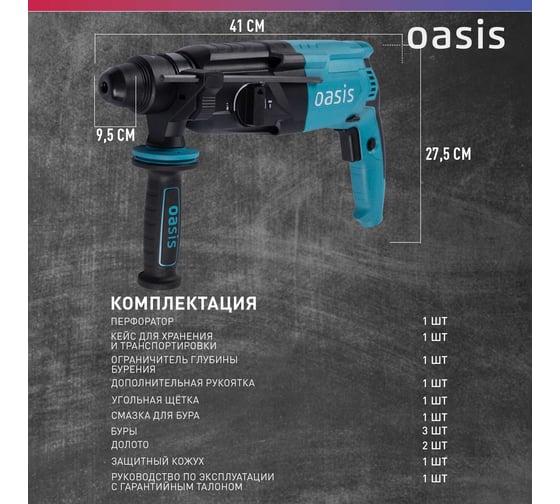 Электрический перфоратор OASIS PR-100