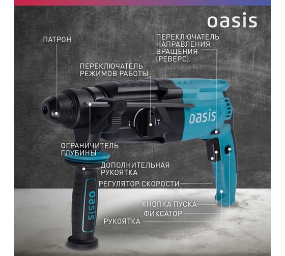 Электрический перфоратор OASIS PR-100