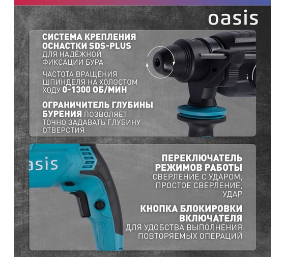 Электрический перфоратор OASIS PR-100