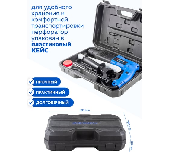 Электрический перфоратор Forsage в кейсе F-Z1C-DH02-26(51851)