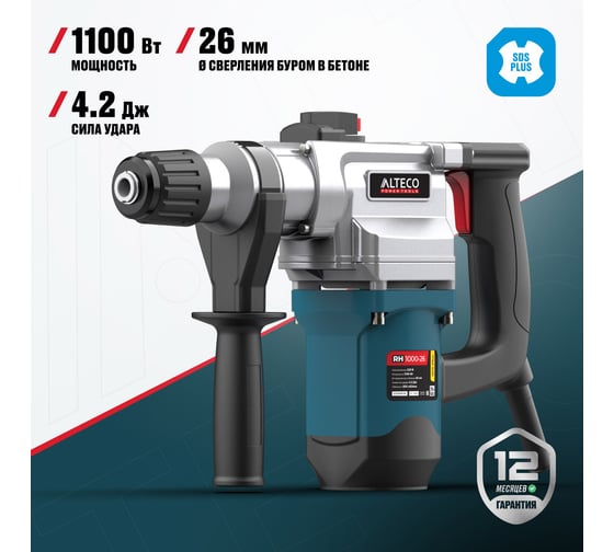 Перфоратор ALTECO sds plus rh 1000-26 62179
