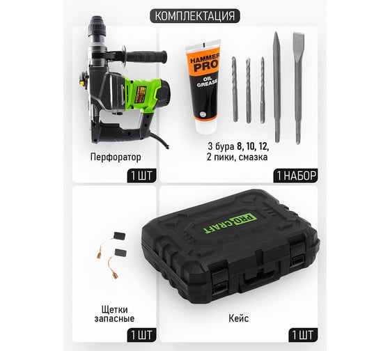 Перфоратор электрический сетевой PROCRAFT Universal BH1750