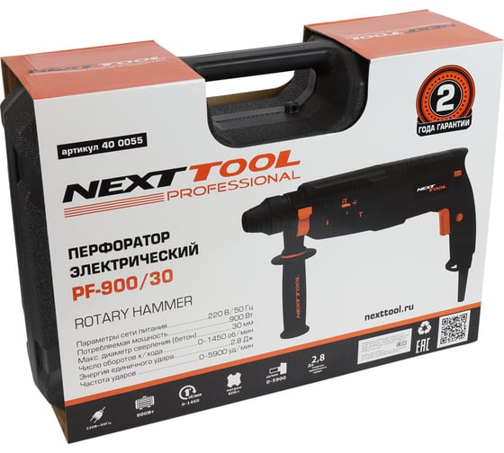 Электрический перфоратор NEXTTOOL PF-900/30 400055