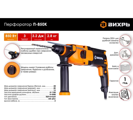 Перфоратор Вихрь П-850К 72/3/10