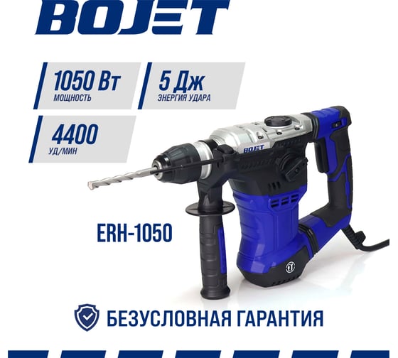 Перфоратор BOJET 1050 Вт, 5 Дж, ERH-1050