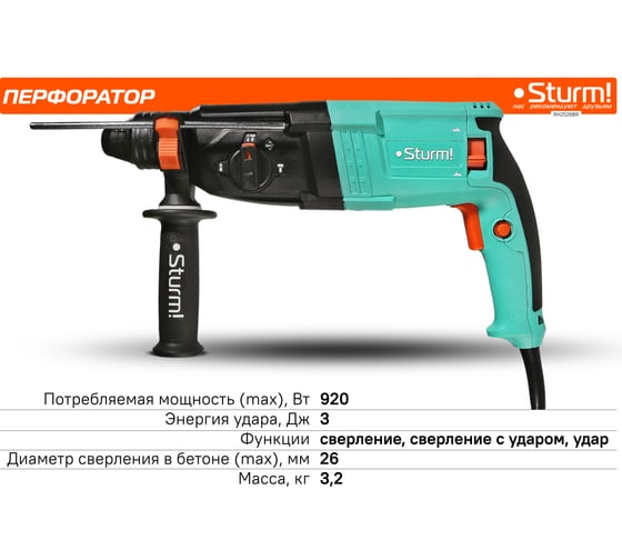 Перфоратор Sturm SDS Plus ! RH2526BR