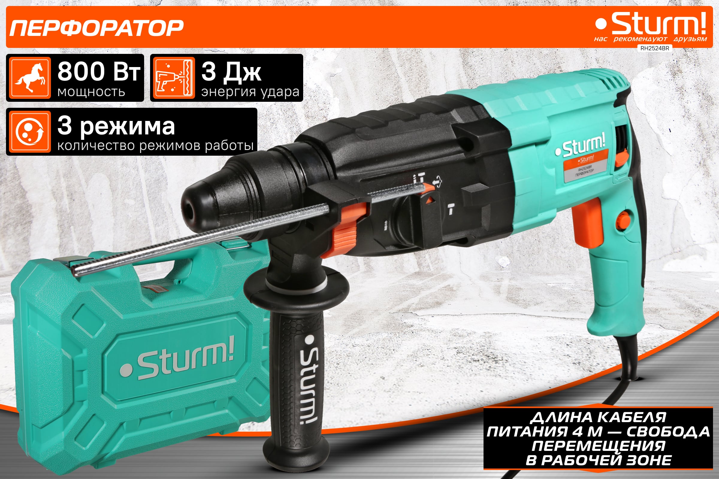 Перфоратор Sturm SDS Plus RH2524BR — фото 3