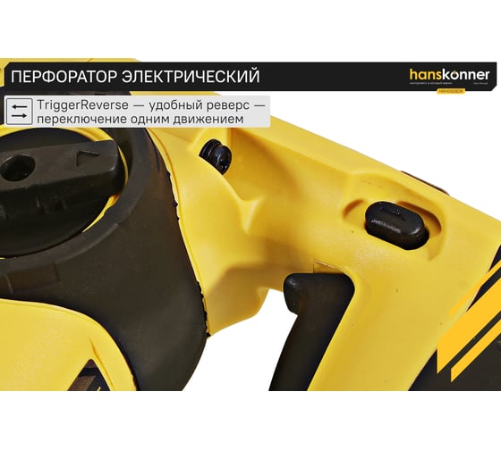 Перфоратор Hanskonner SDS Plus HRH0928DR