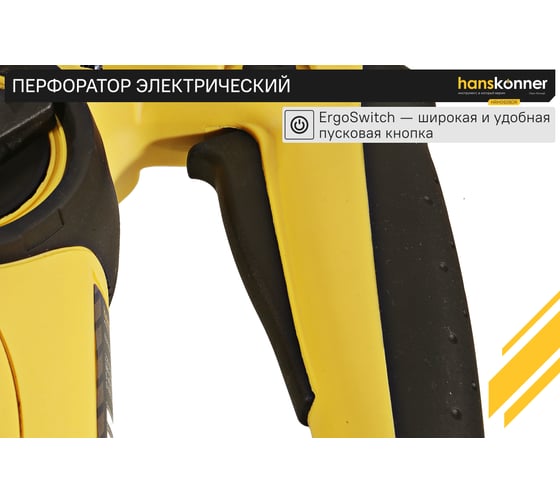 Перфоратор Hanskonner SDS Plus HRH0928DR