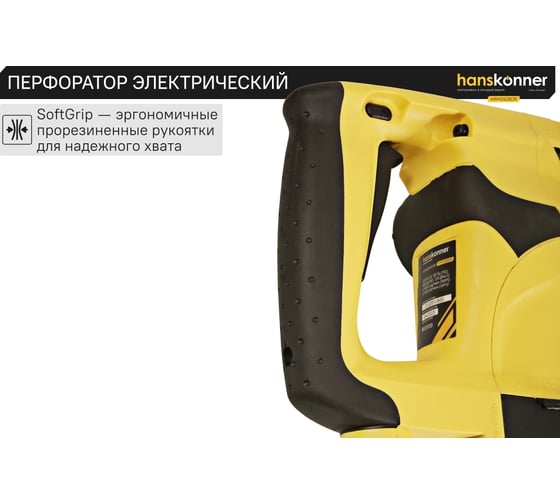 Перфоратор Hanskonner SDS Plus HRH0928DR