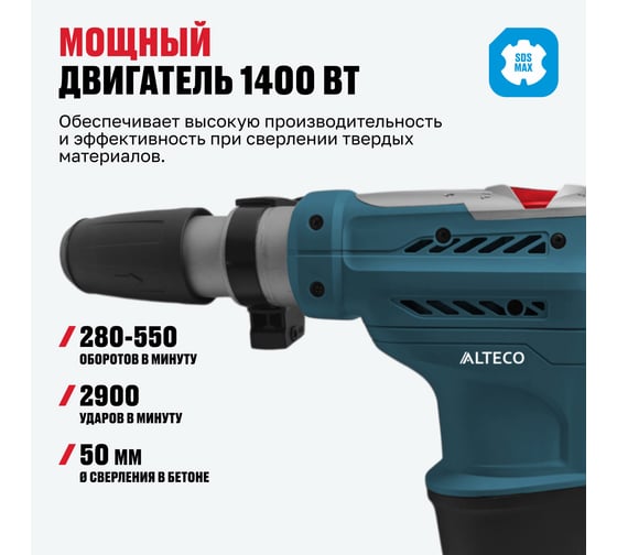 Перфоратор Alteco SDS MAX RH 1400-50 34267