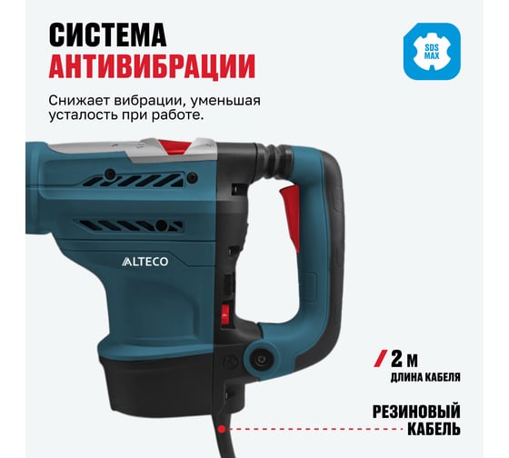 Перфоратор Alteco SDS MAX RH 1400-50 34267