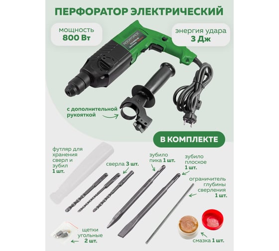 Электрический перфоратор Rockforce сверла 5,7,8x140 мм; зубило плоское 20x220 мм, пика; уголь-е щетки; 220V; 50/60 Гц; 800W; 0-1300 об/мин; 2.8 Дж, maxØ сверл.-24 мм) в кейсе RF-Z1C-DH02-26(57265)