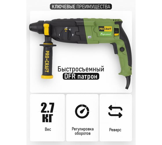 Электрический сетевой перфоратор PROCRAFT BH-1400 DFR BH1400DFR