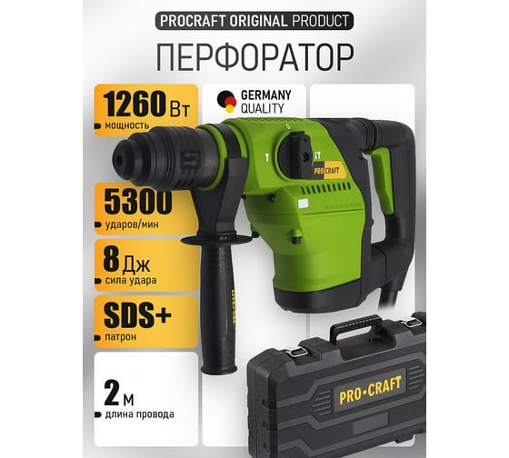 Перфоратор бесщеточный PROCRAFT 1260 Вт, 8 Дж, 0-5300 уд/мин, SDS+ BH2100N