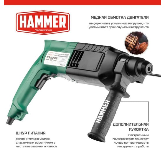 Перфоратор Hammer PRT800A 800 Вт SDS+ 26мм 0-1245об/мин 2.6Дж 3 режима коробка 828686