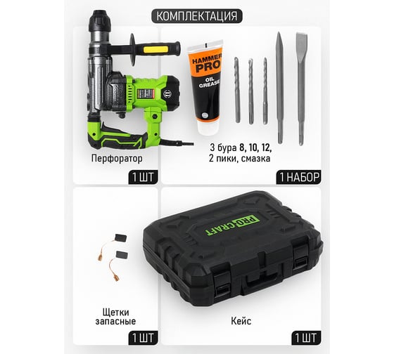 Перфоратор PROCRAFT 1500 Вт, 5,5 Дж, 0-4300 уд/мин, SDS+ BH1800